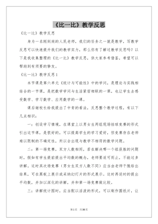 《比一比》教学反思