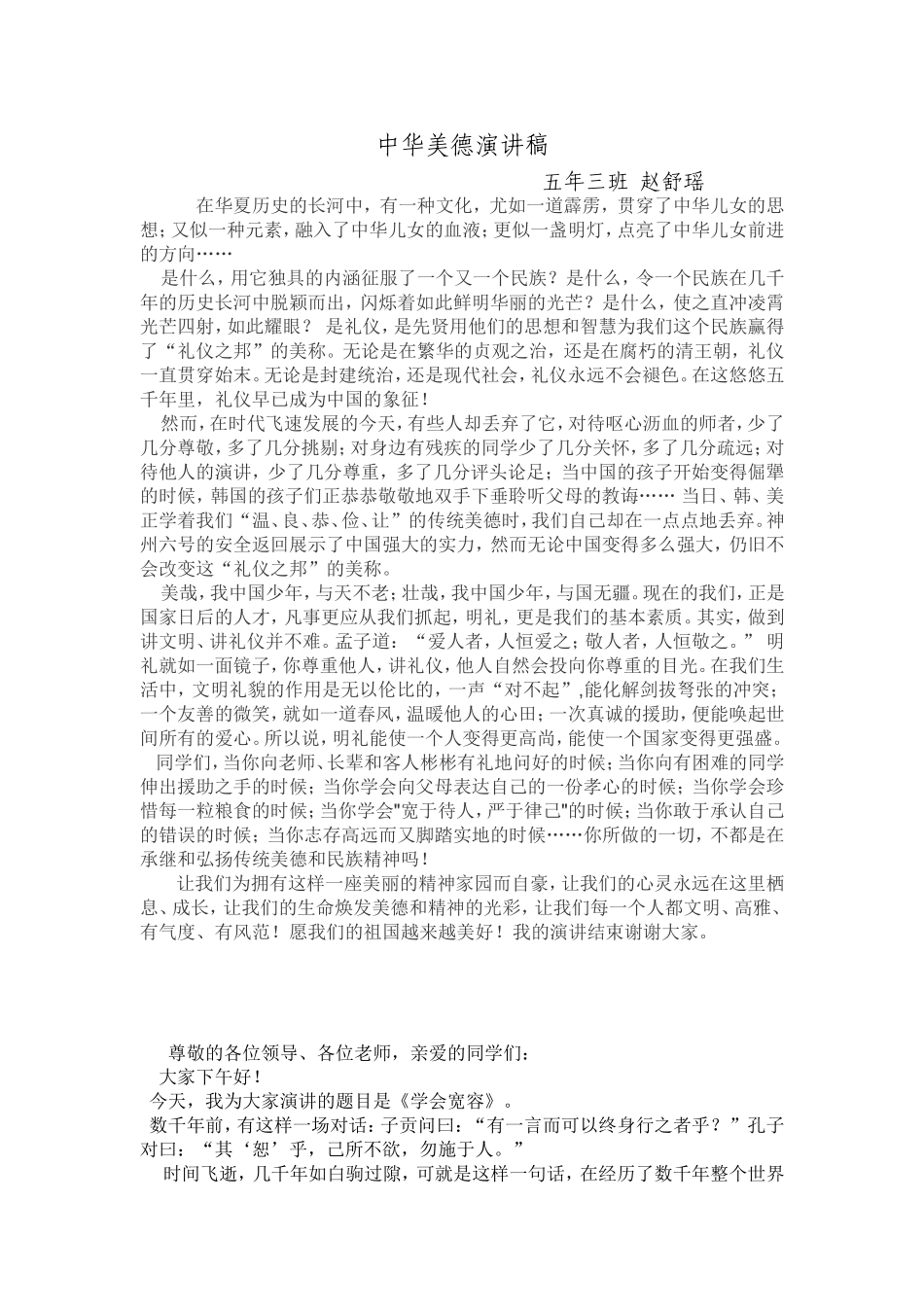 中华美德演讲稿_第1页