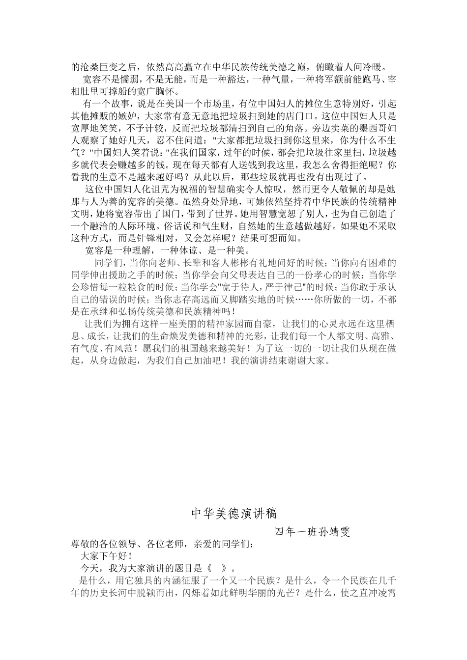 中华美德演讲稿_第2页