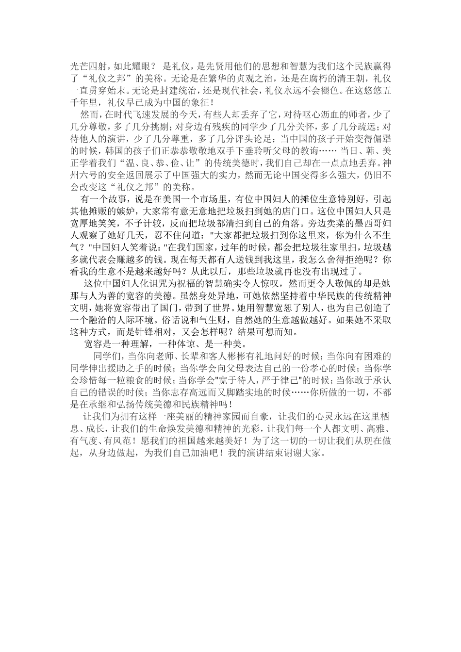 中华美德演讲稿_第3页