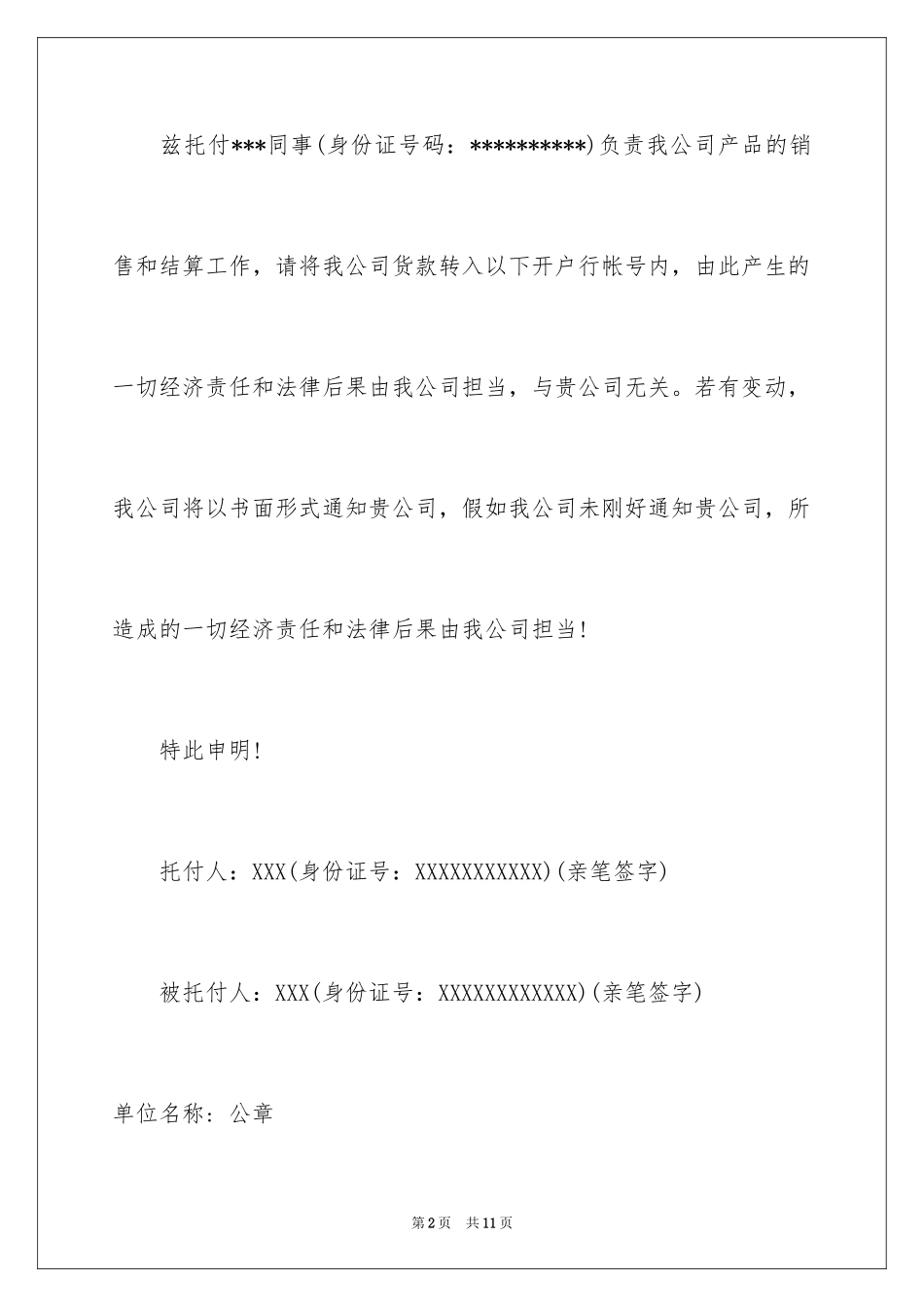 2024公司授权委托书_155_第2页