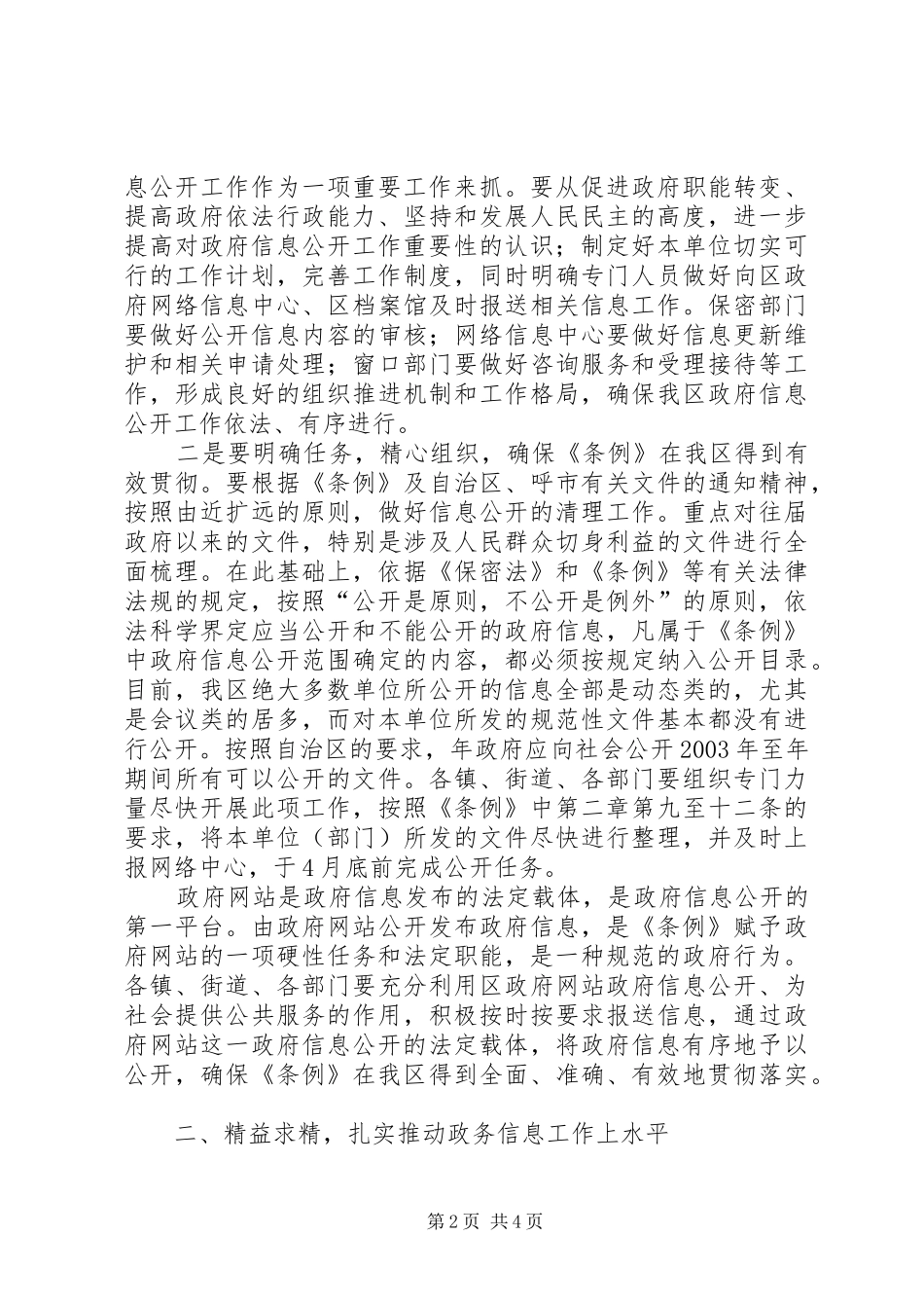 全区政务信息工作大会讲话_第2页