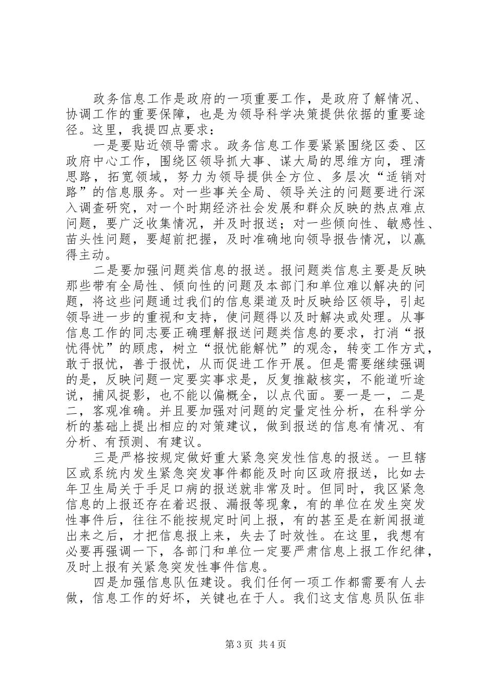 全区政务信息工作大会讲话_第3页