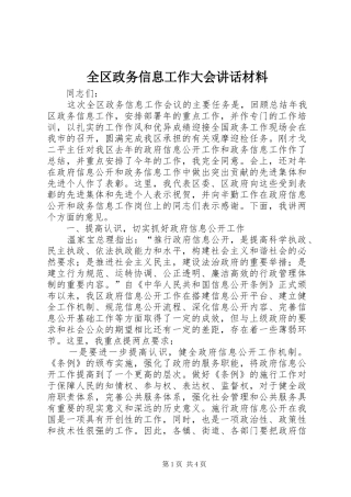 全区政务信息工作大会讲话