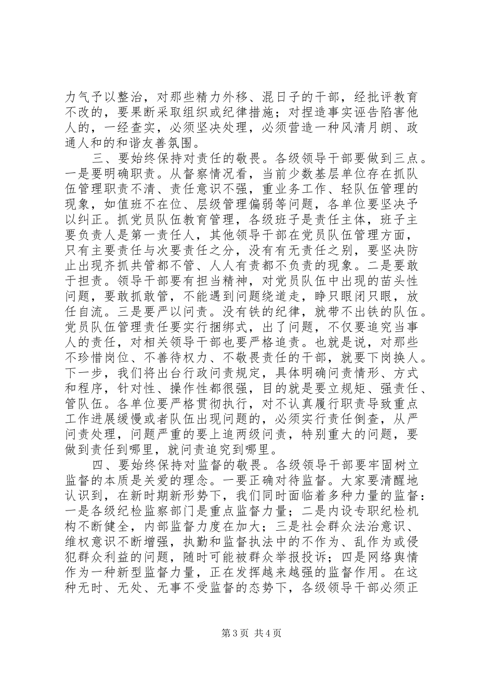 XX年度在党员队伍建设座谈会上讲话发言范文_第3页