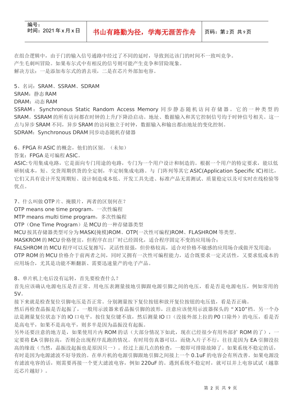 常见电子类硬件笔试题整理(含答案)8327156130_第2页