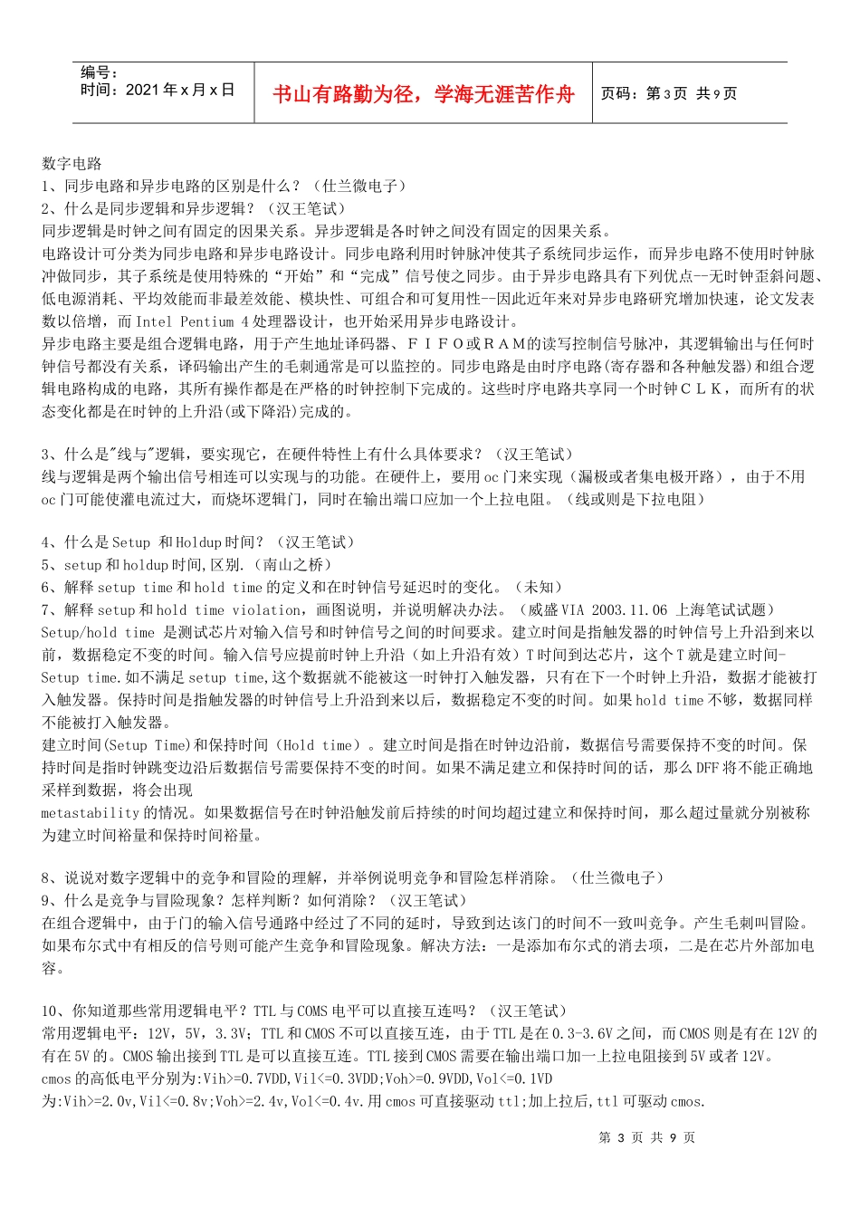 常见电子类硬件笔试题整理(含答案)8327156130_第3页