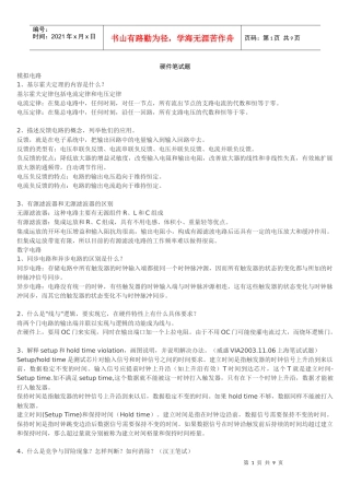 常见电子类硬件笔试题整理(含答案)8327156130