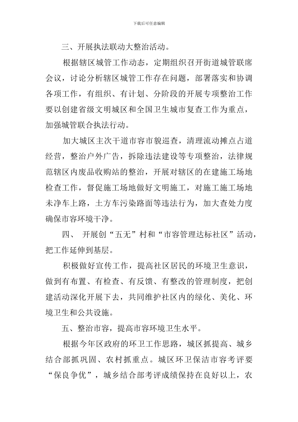 街道城管工作计划_第2页