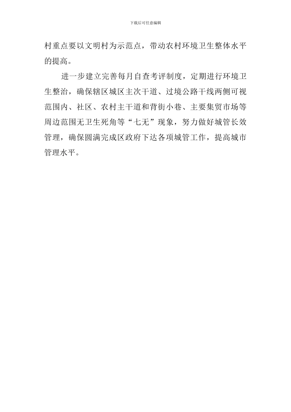 街道城管工作计划_第3页