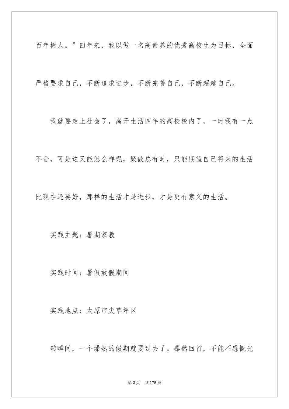 2024大学生暑期实习报告_2_第2页