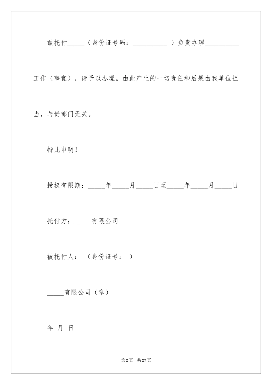 2024公司委托书_232_第2页