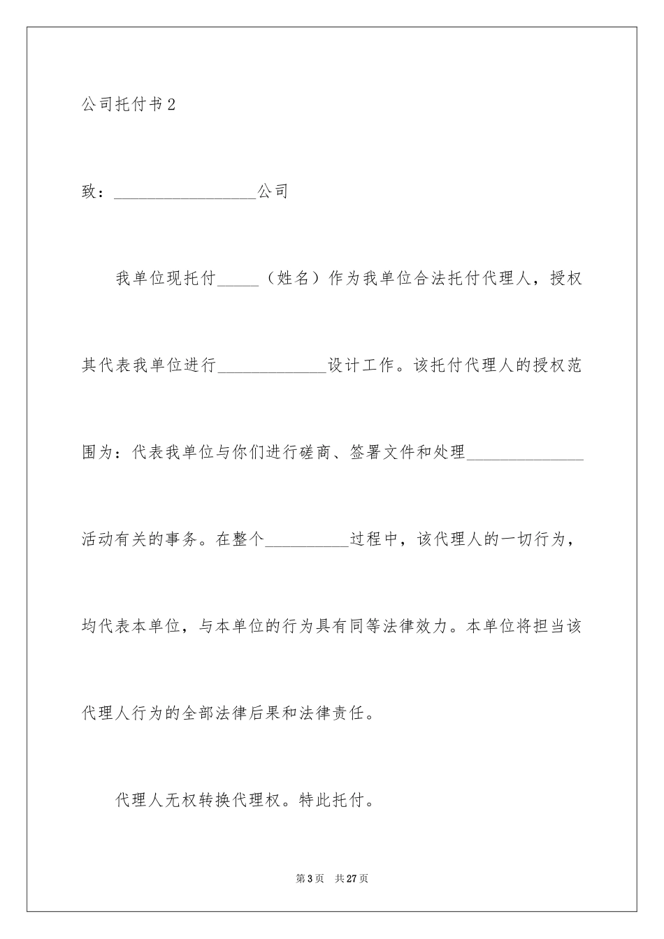2024公司委托书_232_第3页