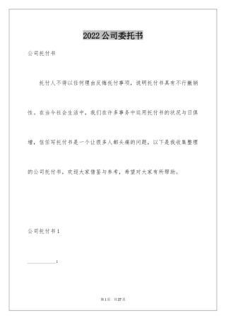 2024公司委托书_232