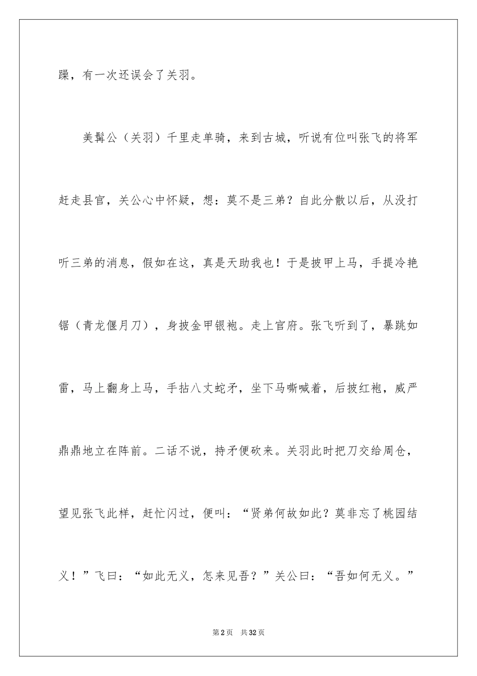 2024《三国演义》读后感_16_第2页