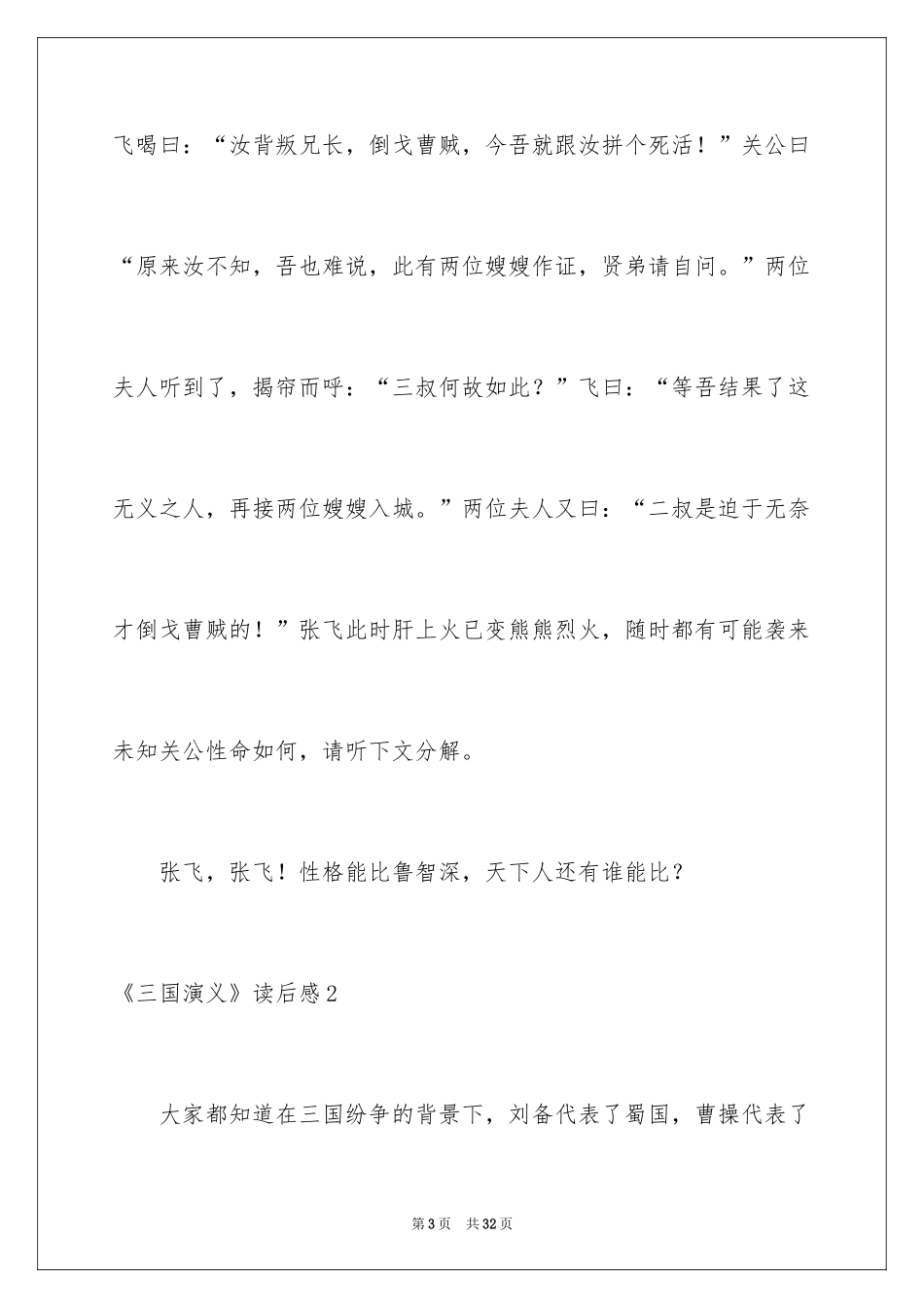 2024《三国演义》读后感_16_第3页