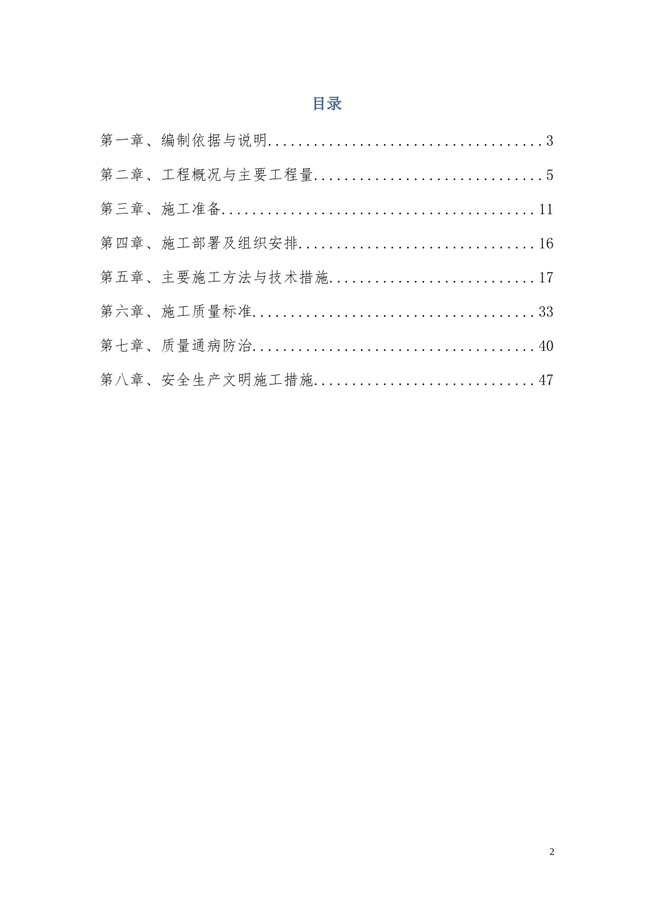 谢悦路桥梁桩基工程施工方案_第2页