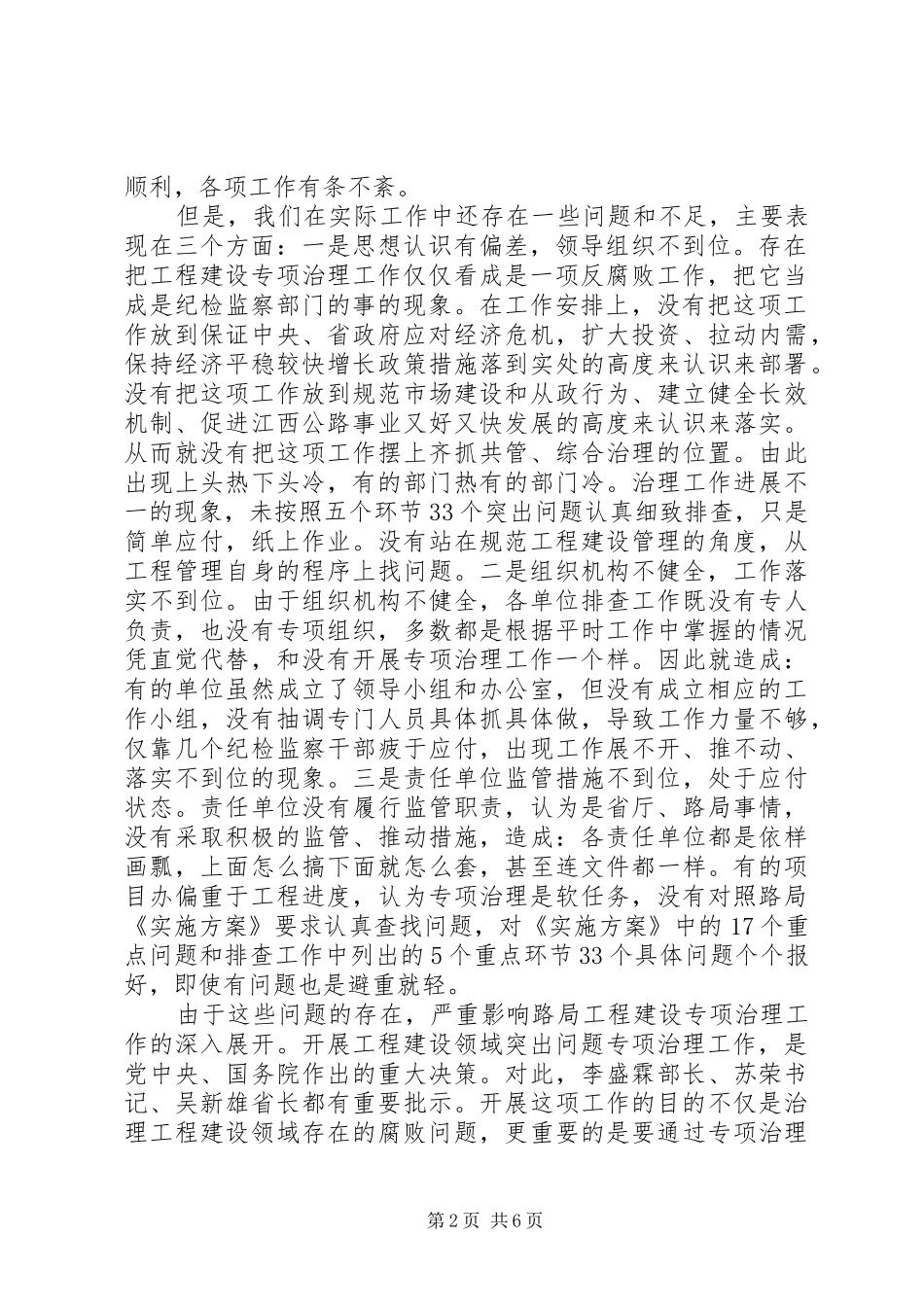 在公路局工程建设专项治理排查工作会议上的讲话发言_第2页
