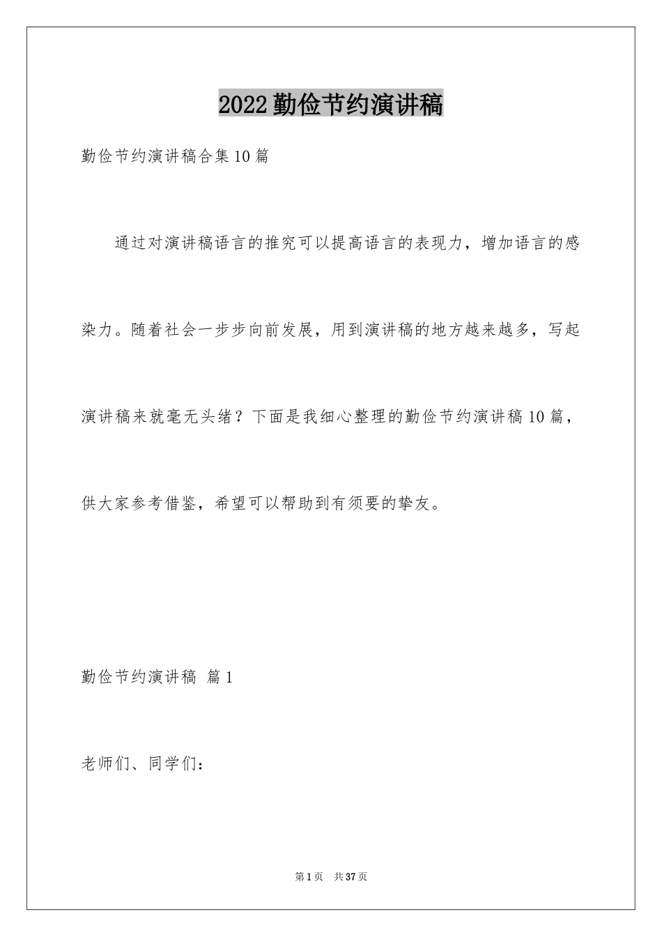 2024勤俭节约演讲稿_393_第1页