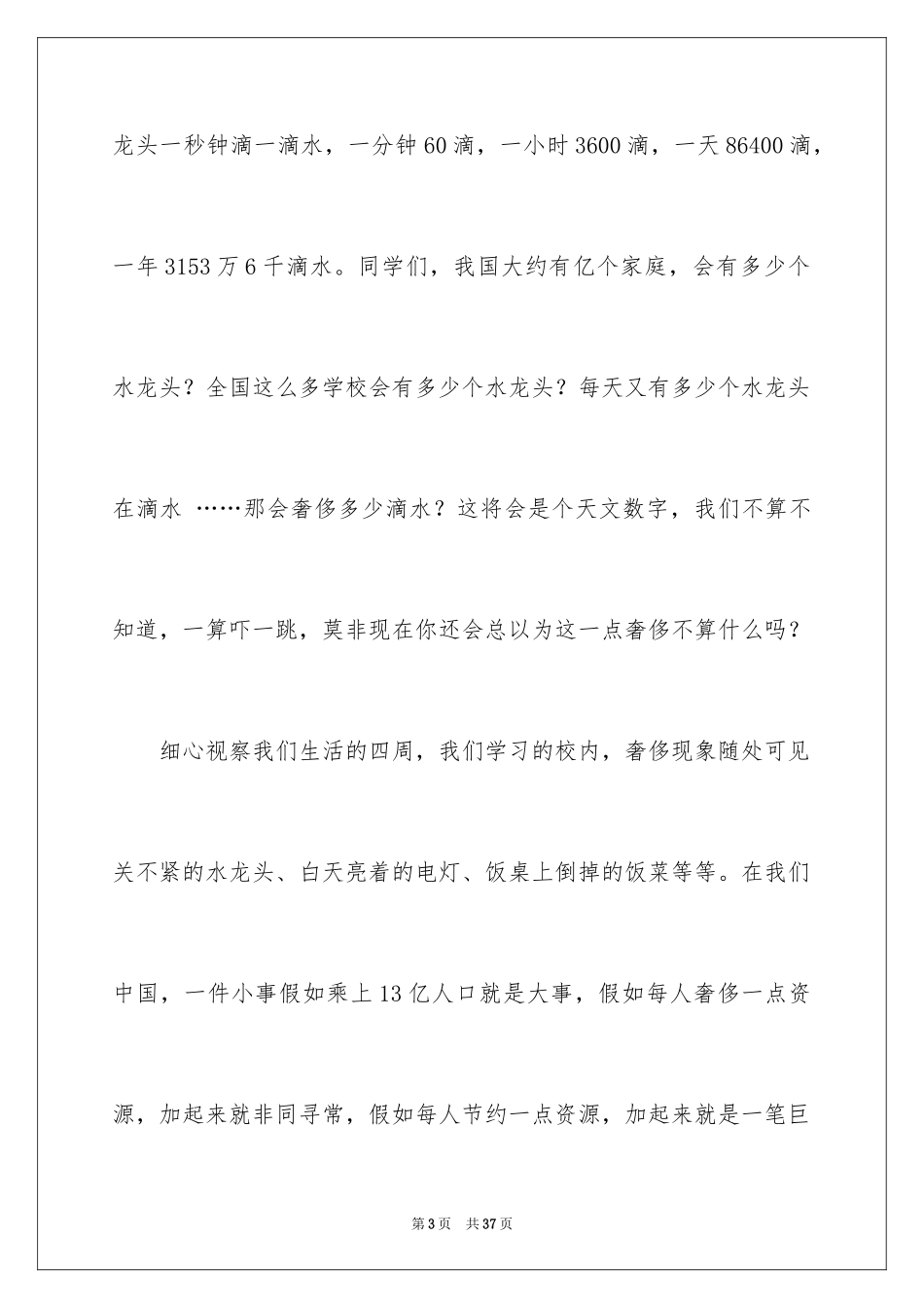 2024勤俭节约演讲稿_393_第3页