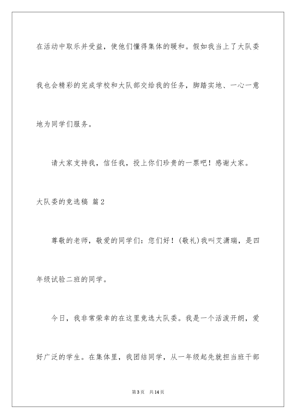 2024大队委的竞选稿_24_第3页