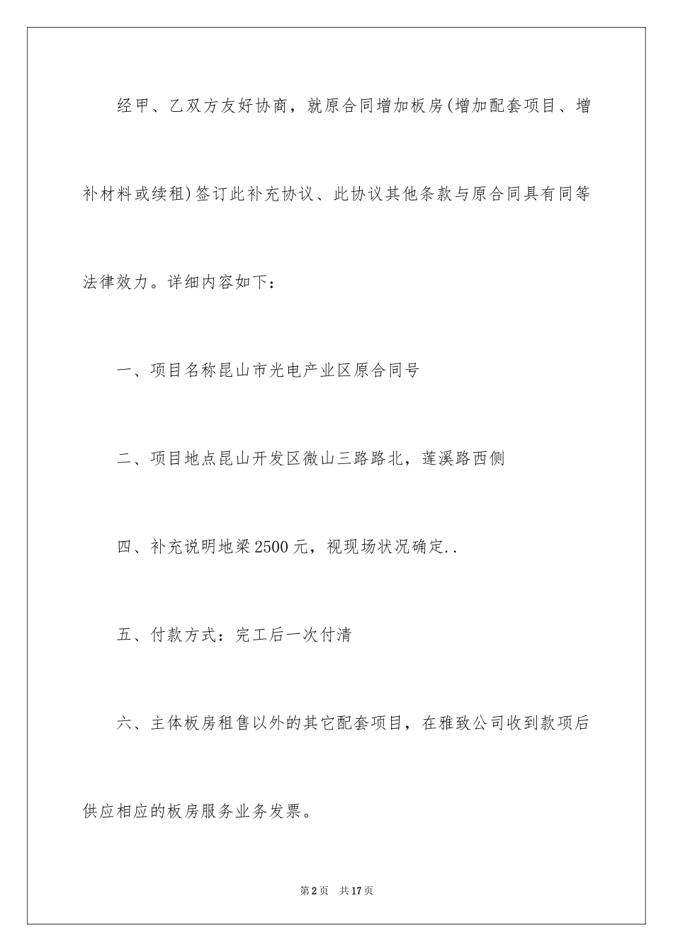 2024二手房租赁合同_26_第2页