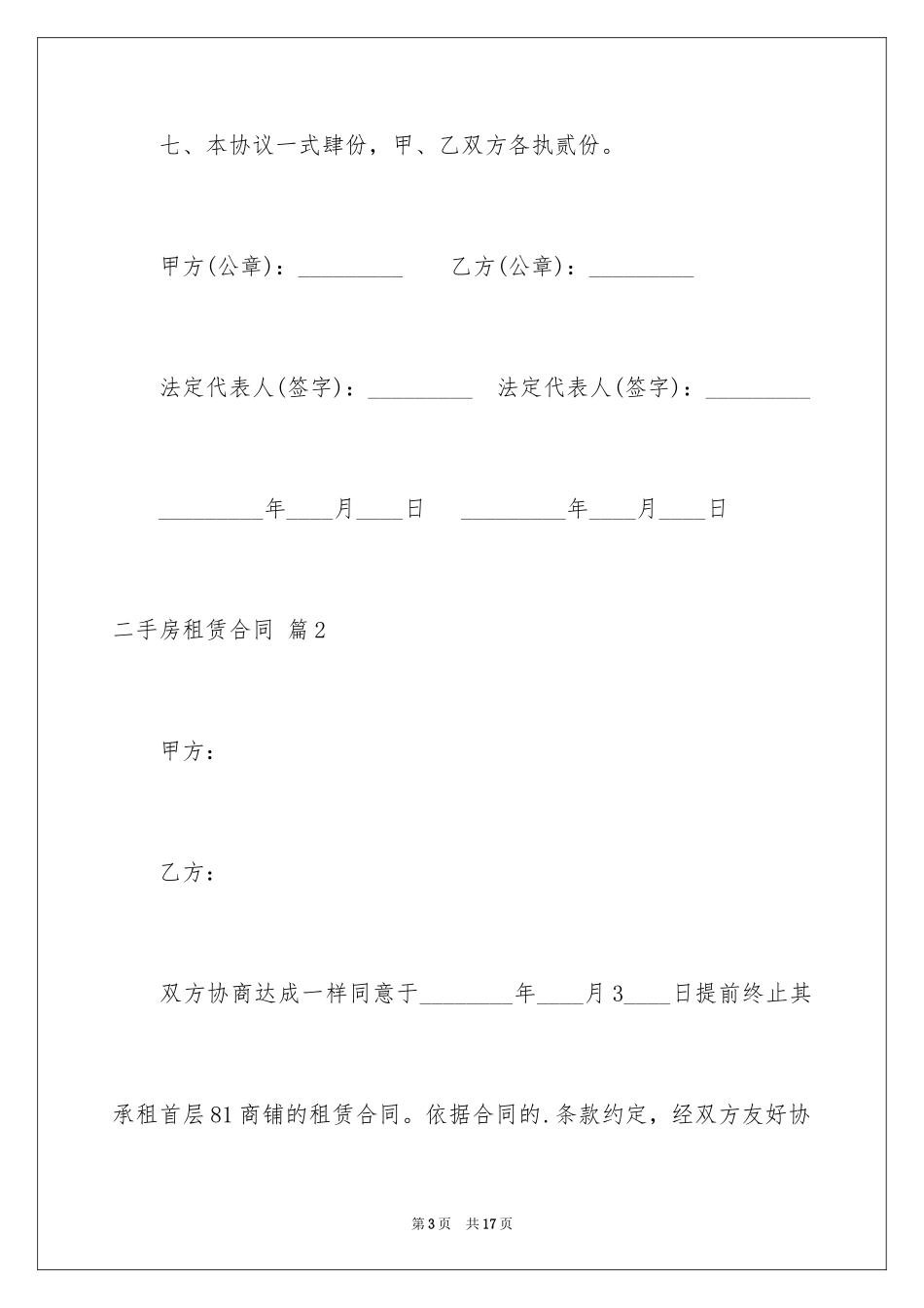 2024二手房租赁合同_26_第3页