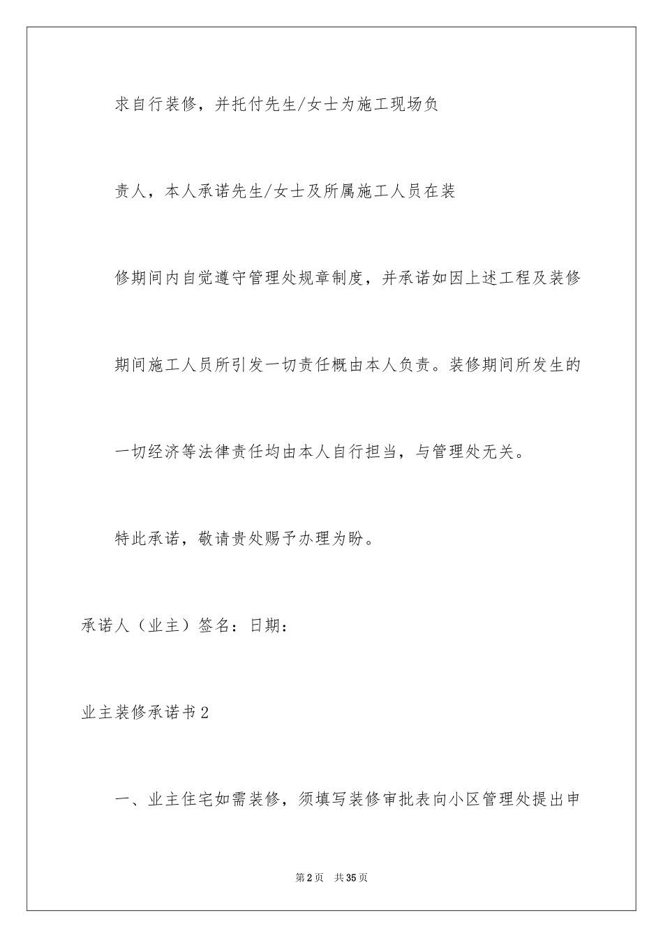 2024业主装修承诺书_4_第2页