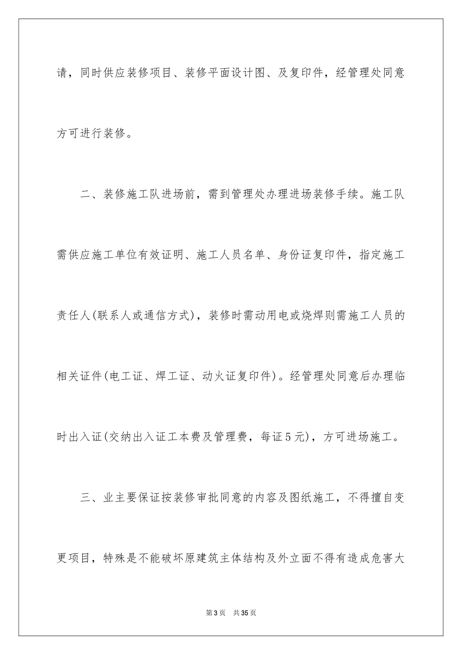 2024业主装修承诺书_4_第3页