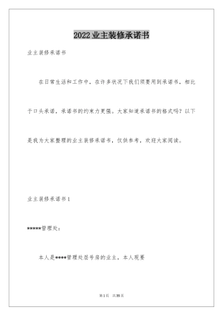 2024业主装修承诺书_4