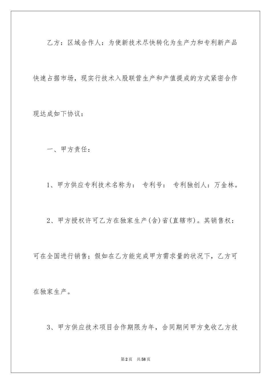 2024员工入股协议书_18_第2页
