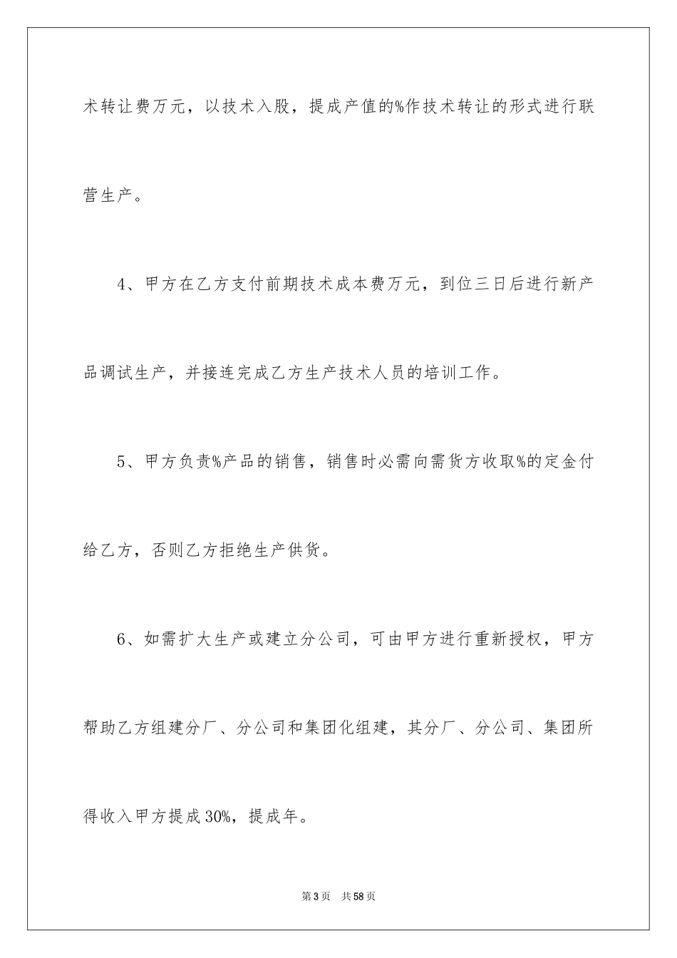 2024员工入股协议书_18_第3页