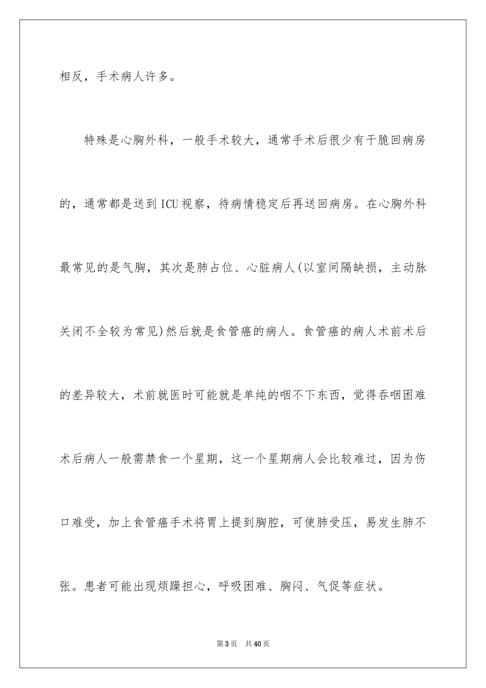 2024外科的实习报告_2_第3页