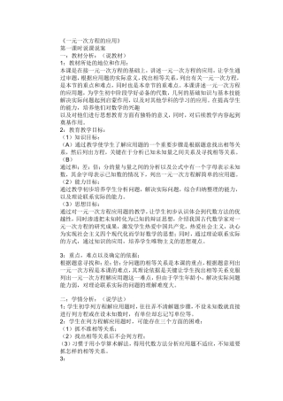 一元一次方程说课稿