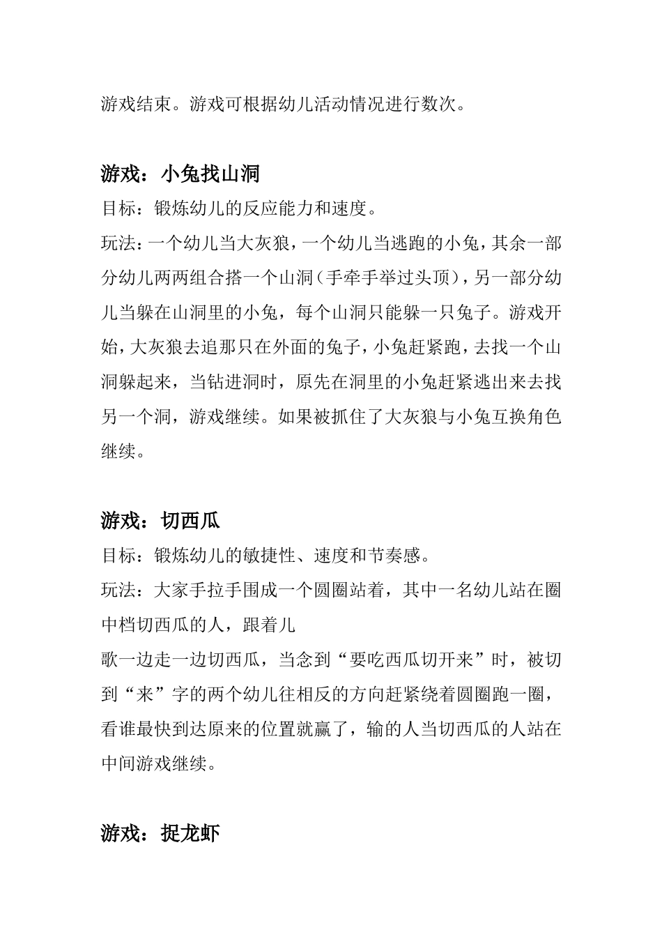 幼儿园户外活动（二）_第2页