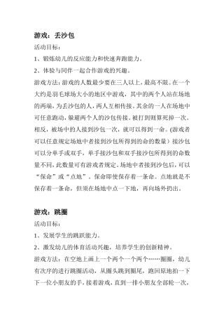 幼儿园户外活动（二）