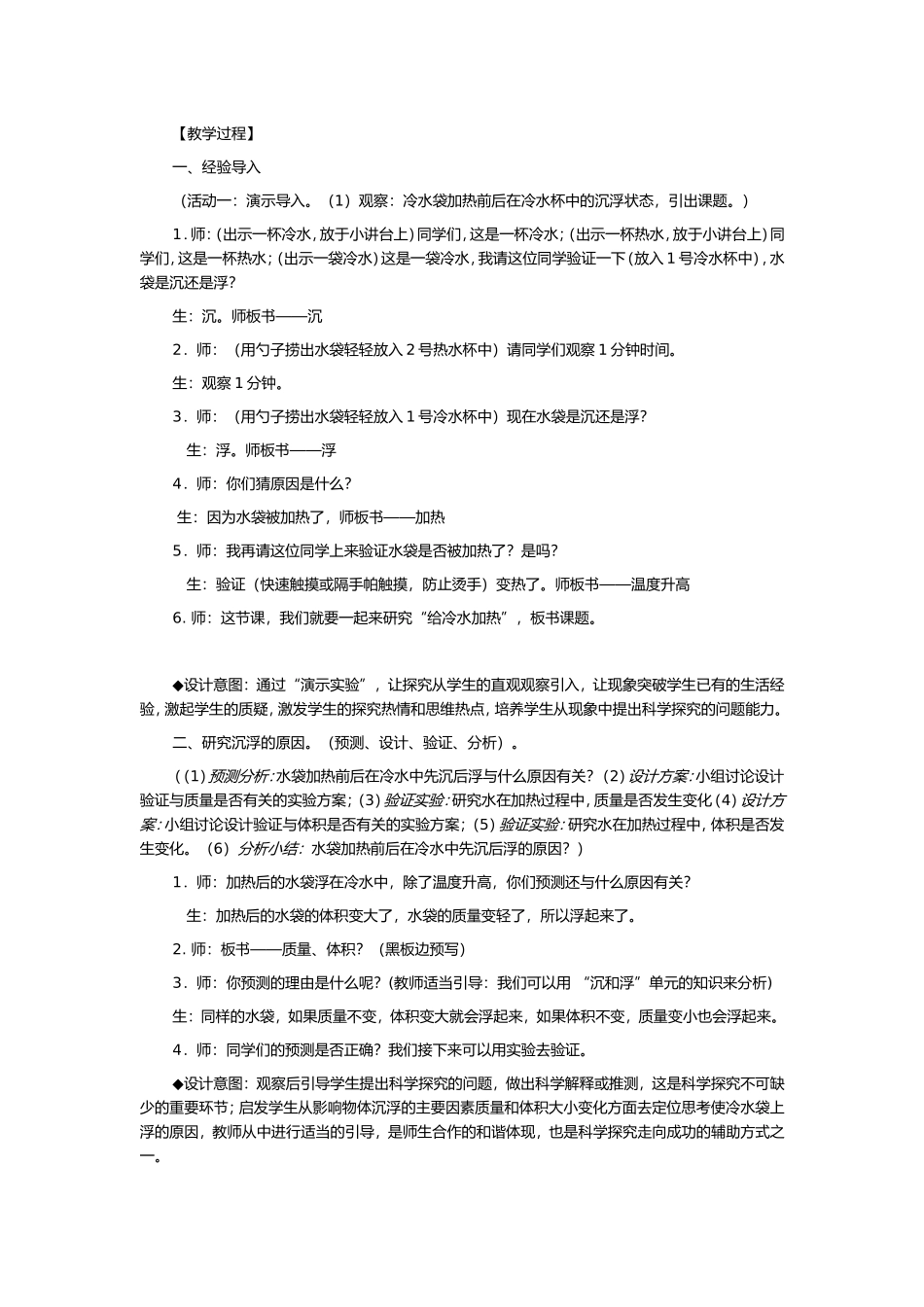 《给冷水加热》教学设计_第2页