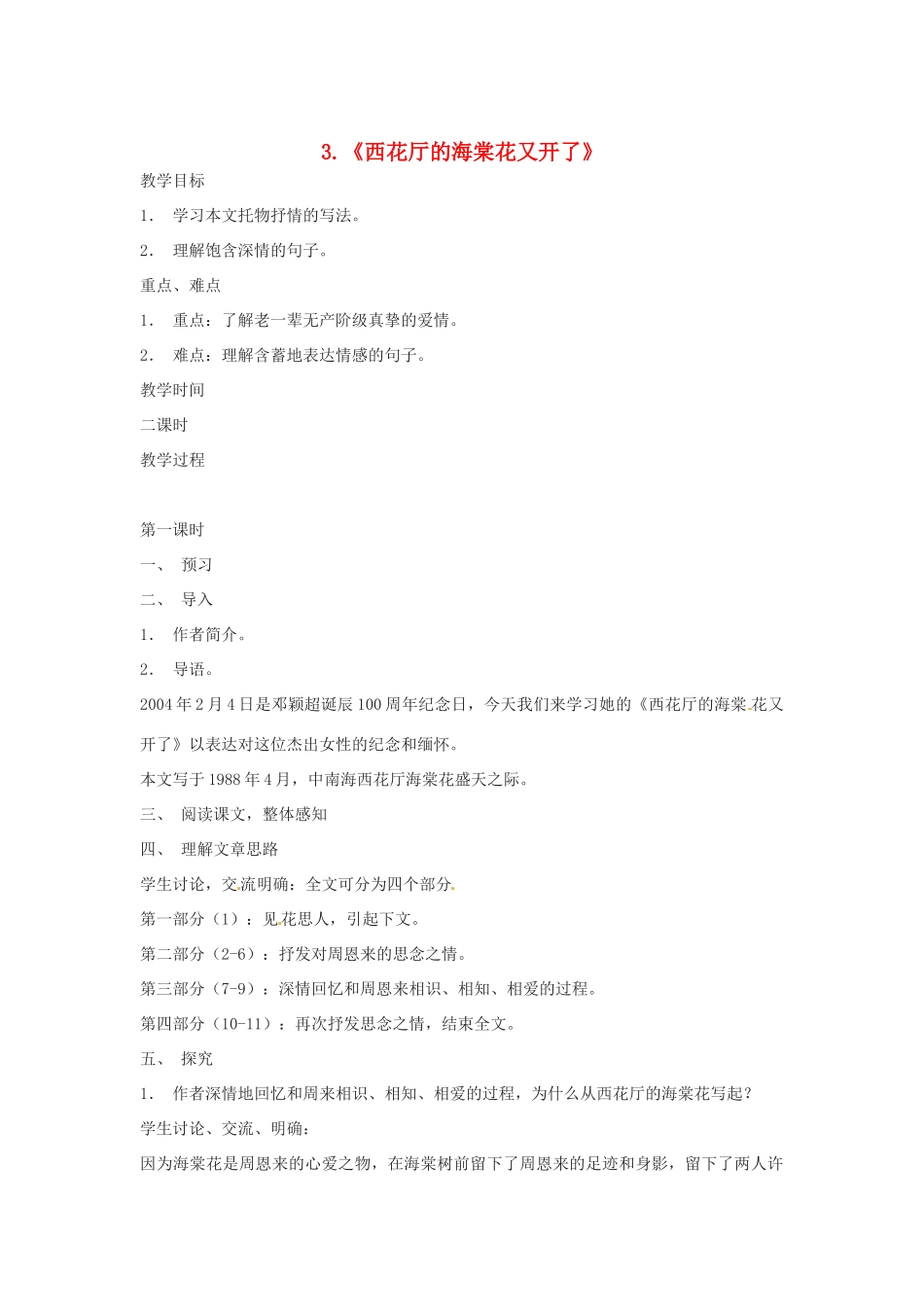秋九年级语文上册 3《西花厅的海棠花又开了》教案 语文版-语文版初中九年级上册语文教案_第1页