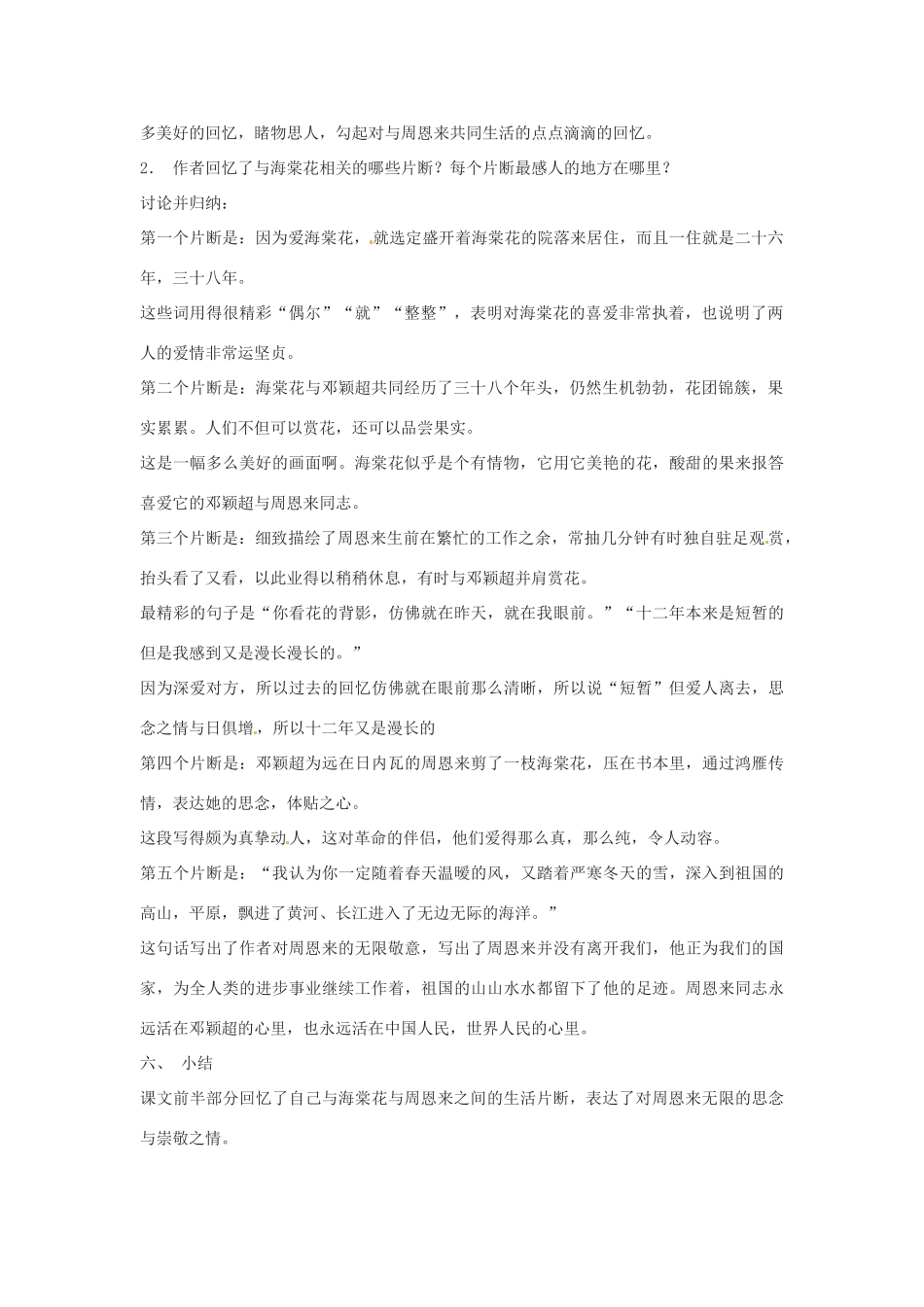 秋九年级语文上册 3《西花厅的海棠花又开了》教案 语文版-语文版初中九年级上册语文教案_第2页