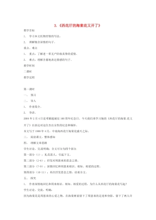 秋九年级语文上册 3《西花厅的海棠花又开了》教案 语文版-语文版初中九年级上册语文教案