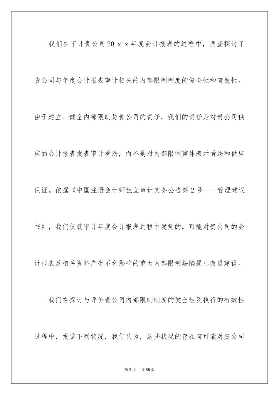 2024公司建议书_21_第2页