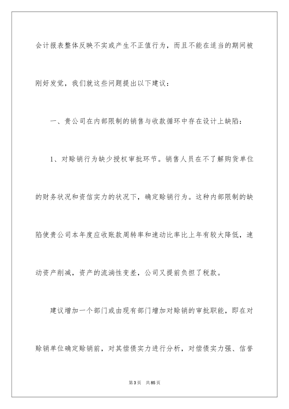 2024公司建议书_21_第3页