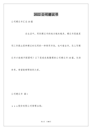 2024公司建议书_21