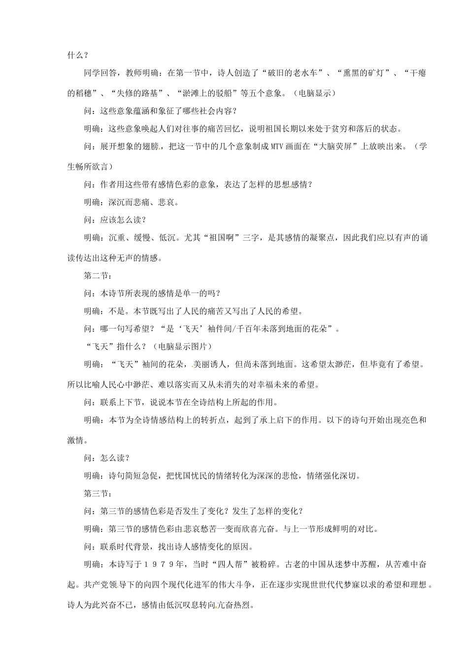山东省曲阜市陵城镇中学九年级语文《祖国啊，我亲爱的祖国》教学设计2_第2页