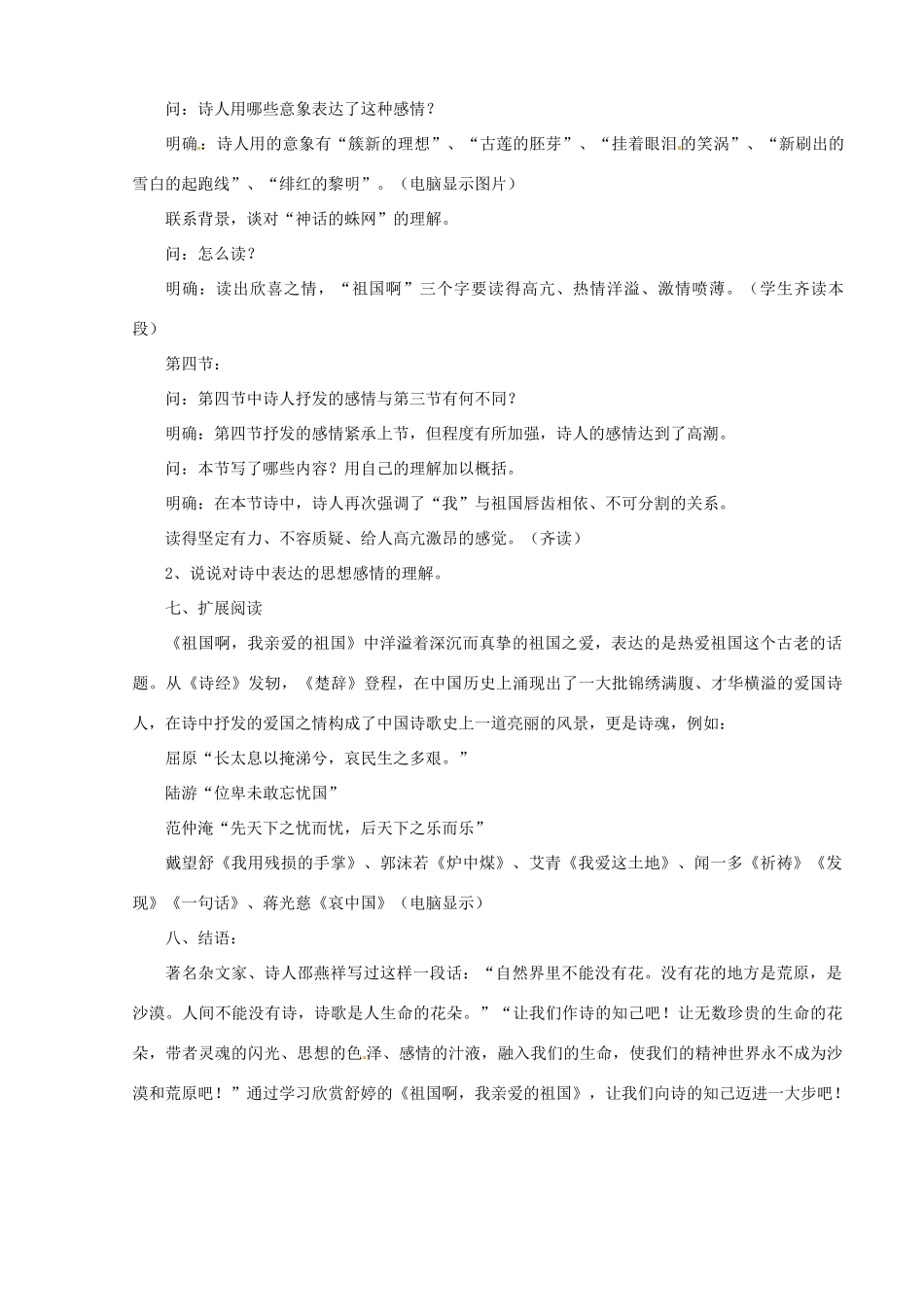 山东省曲阜市陵城镇中学九年级语文《祖国啊，我亲爱的祖国》教学设计2_第3页