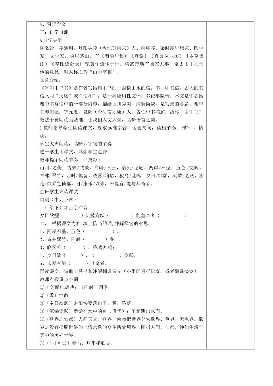 湖南省茶陵县八年级语文《答谢中书书》教案_第2页