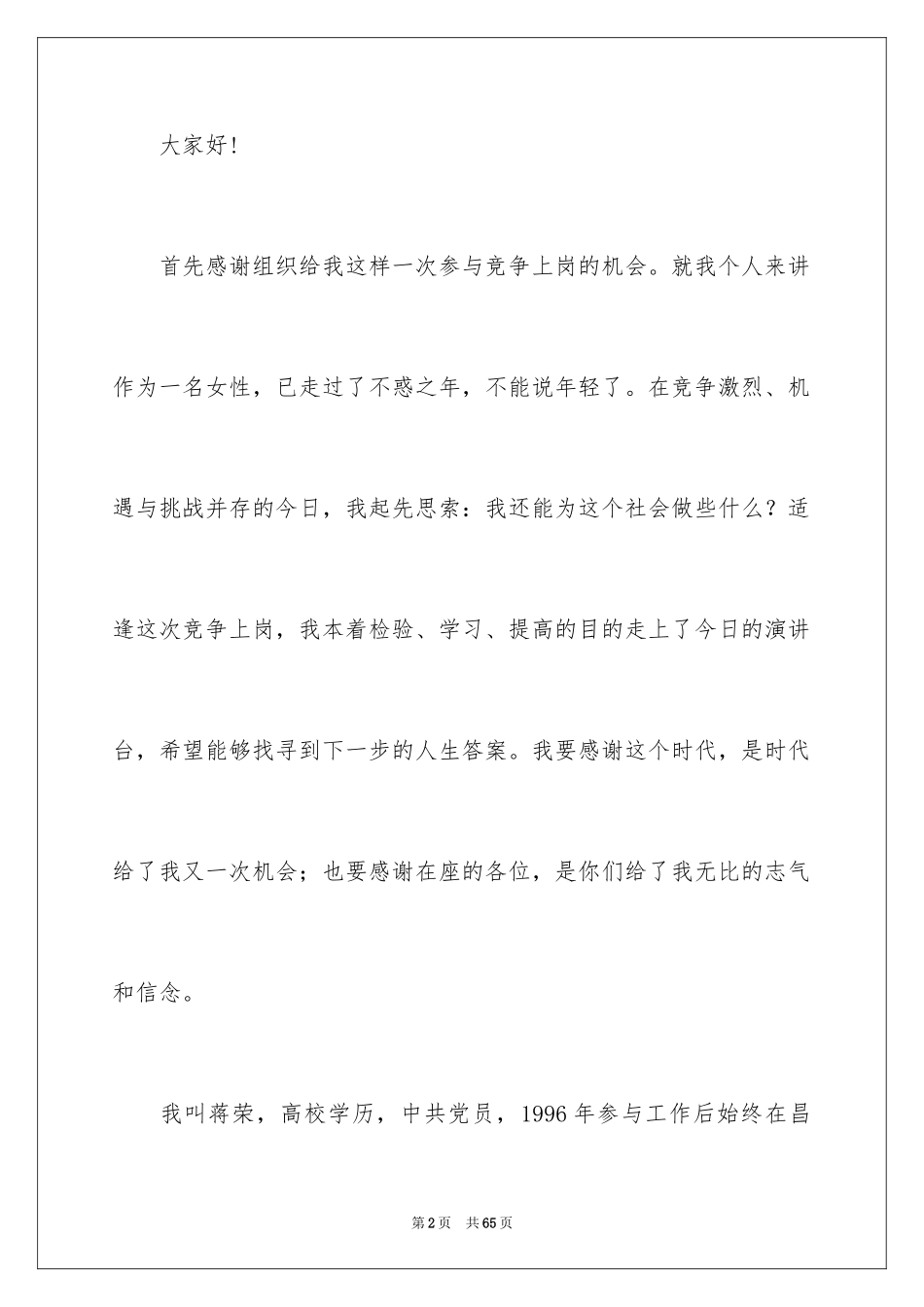 2024主任竞聘演讲稿_235_第2页