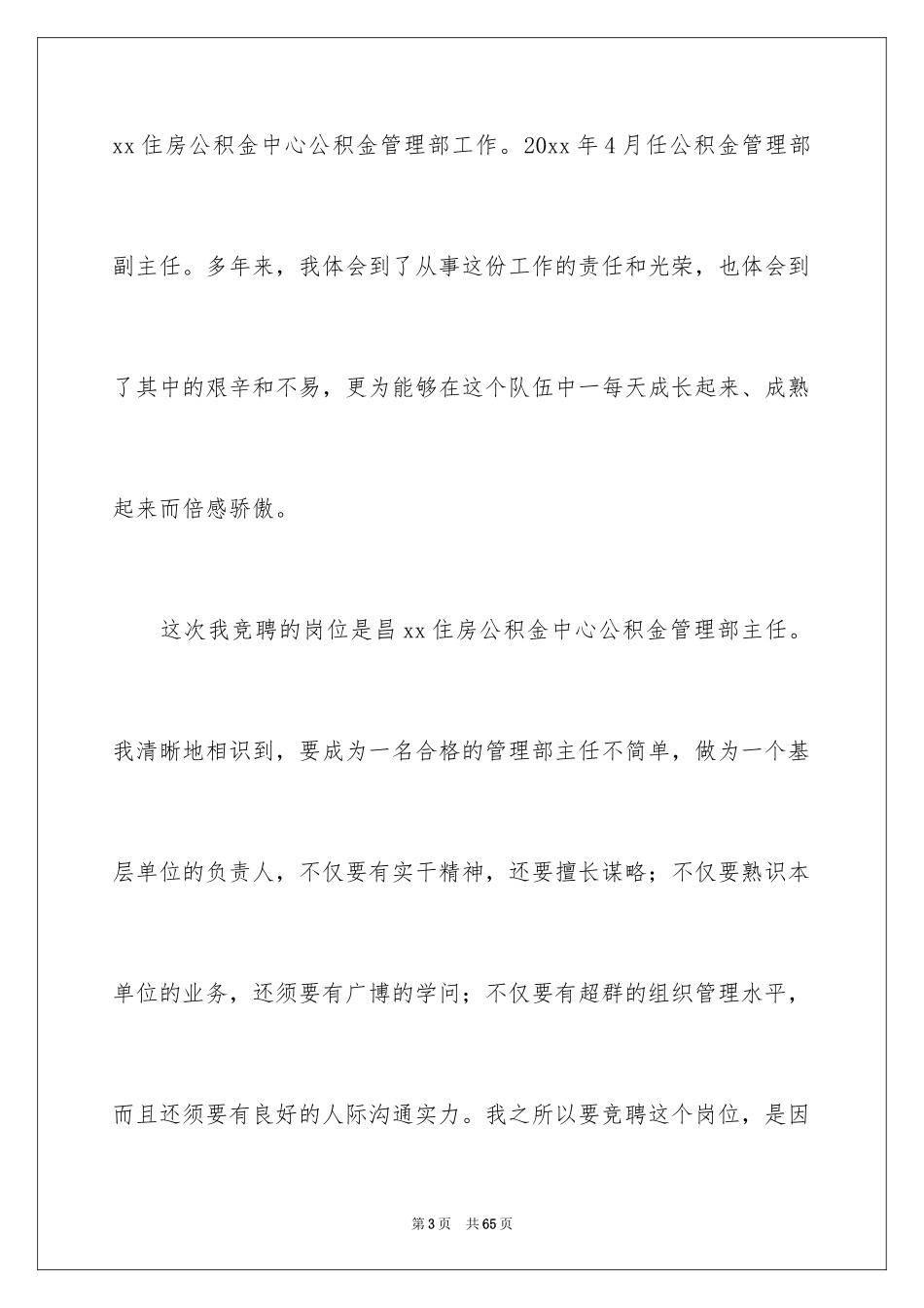 2024主任竞聘演讲稿_235_第3页