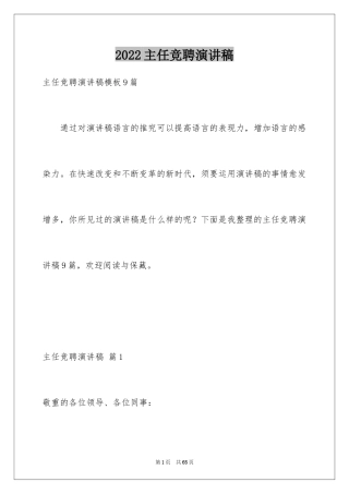 2024主任竞聘演讲稿_235