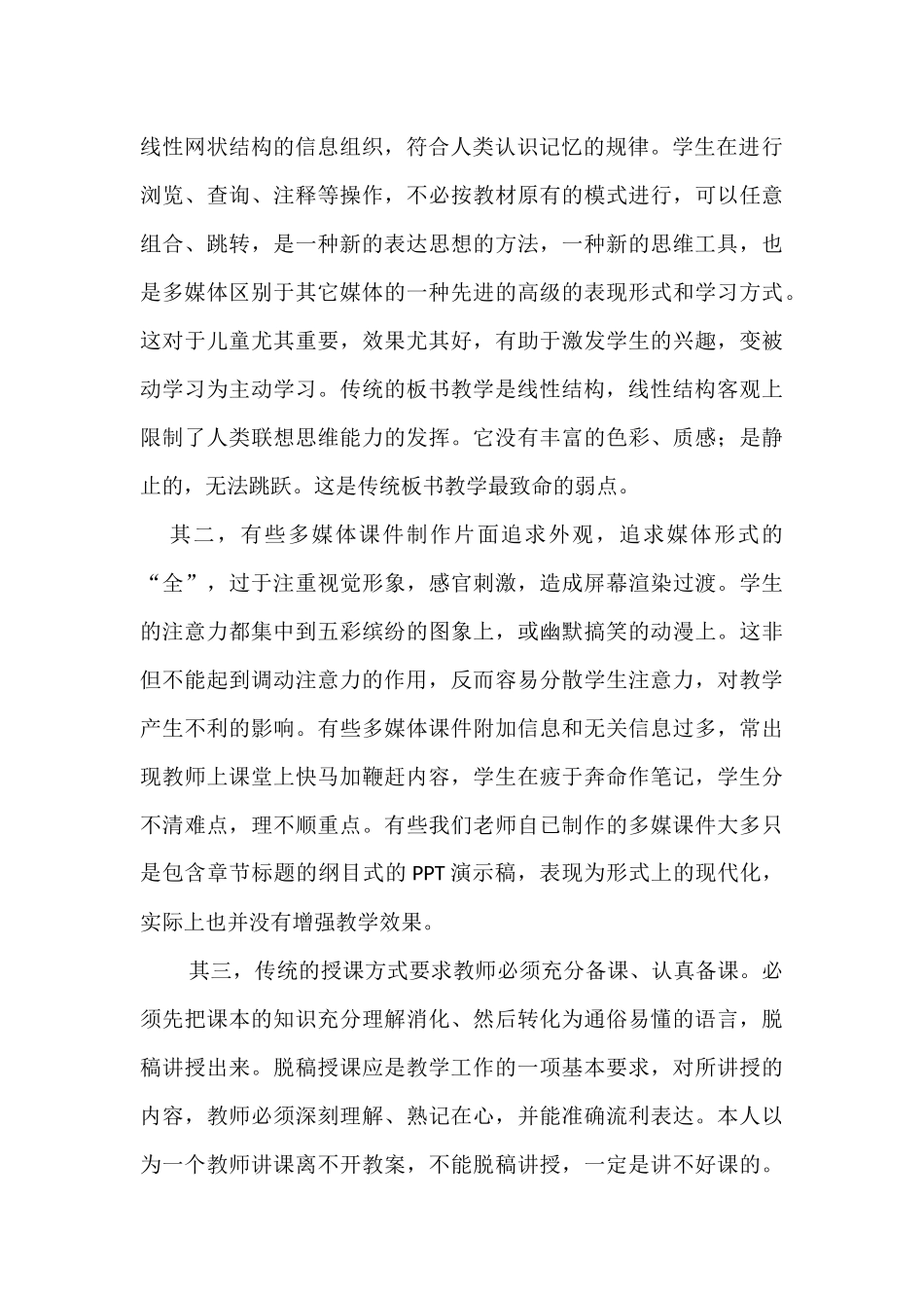 谈传统教学与多媒体在教学中的地位关系_第3页